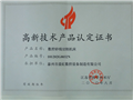晨虹數(shù)控砂線切割機床認定證書
